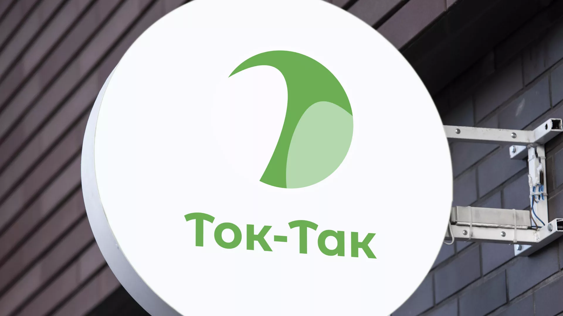 Разработка логотипа аутсорсинговой компании «Ток-Так» в Лаишево